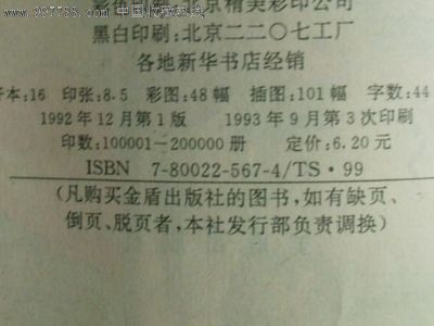 《九十年代住宅室內(nèi)裝飾裝修》 一本珍貴的16開生活類書籍