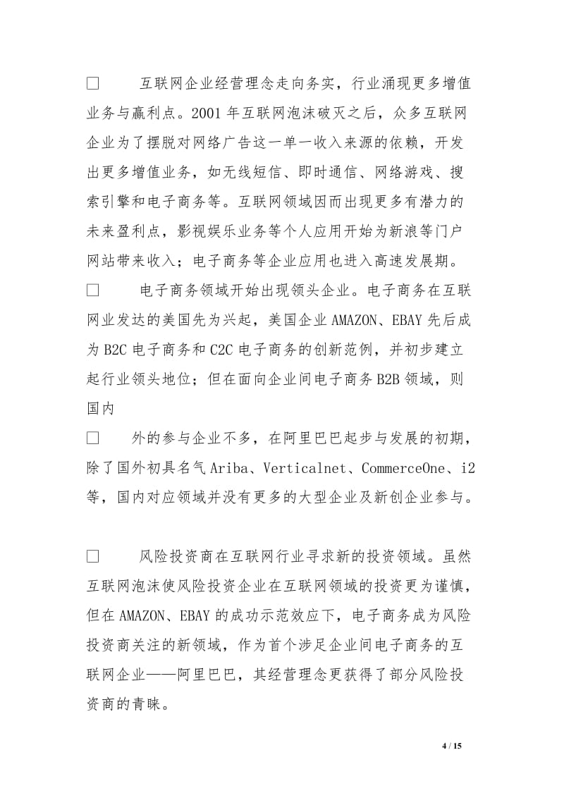 阿里巴巴電子商務經營實踐報告 創新驅動與生態構建